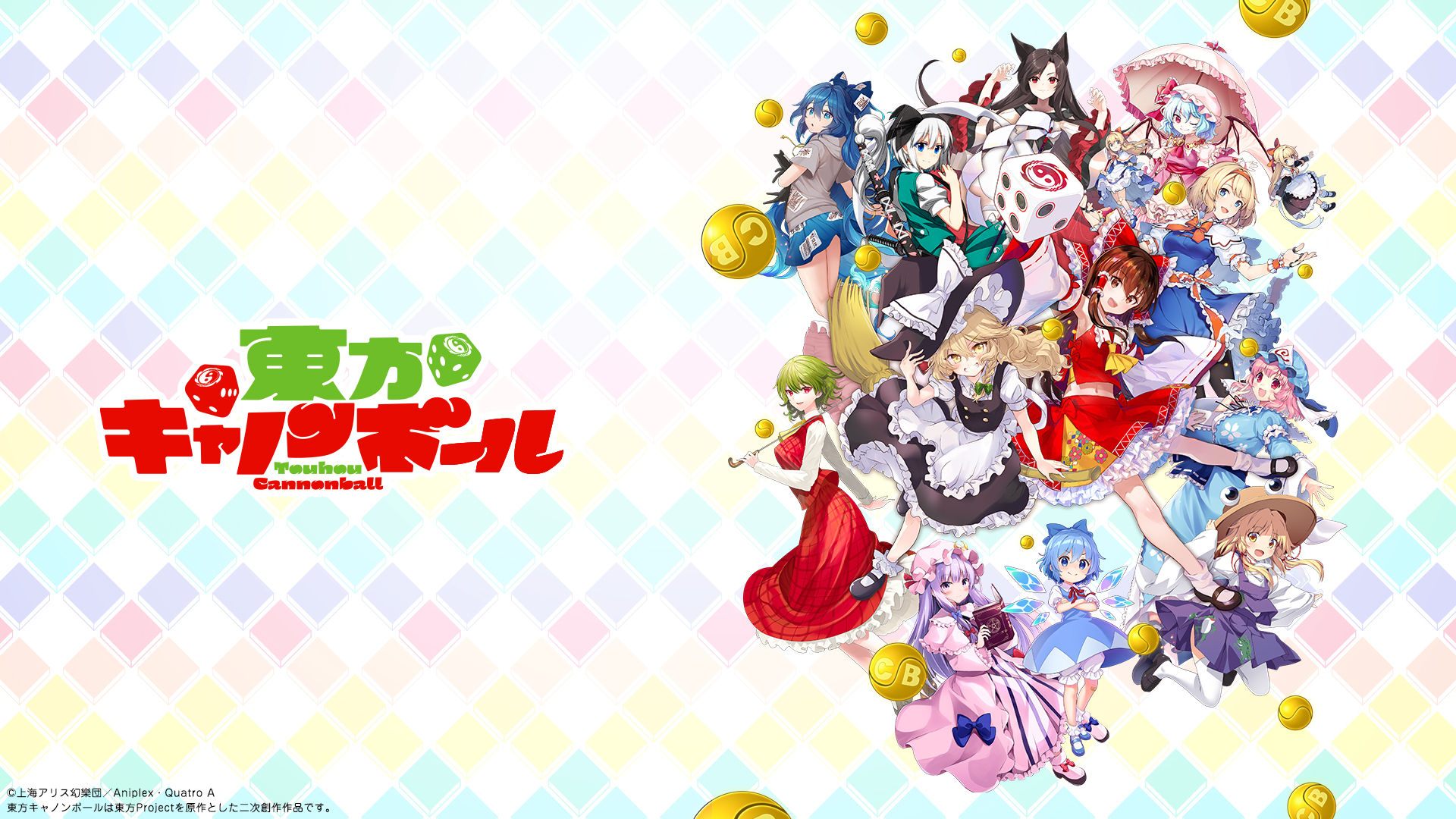 SPECIAL  『東方キャノンボール』公式サイト